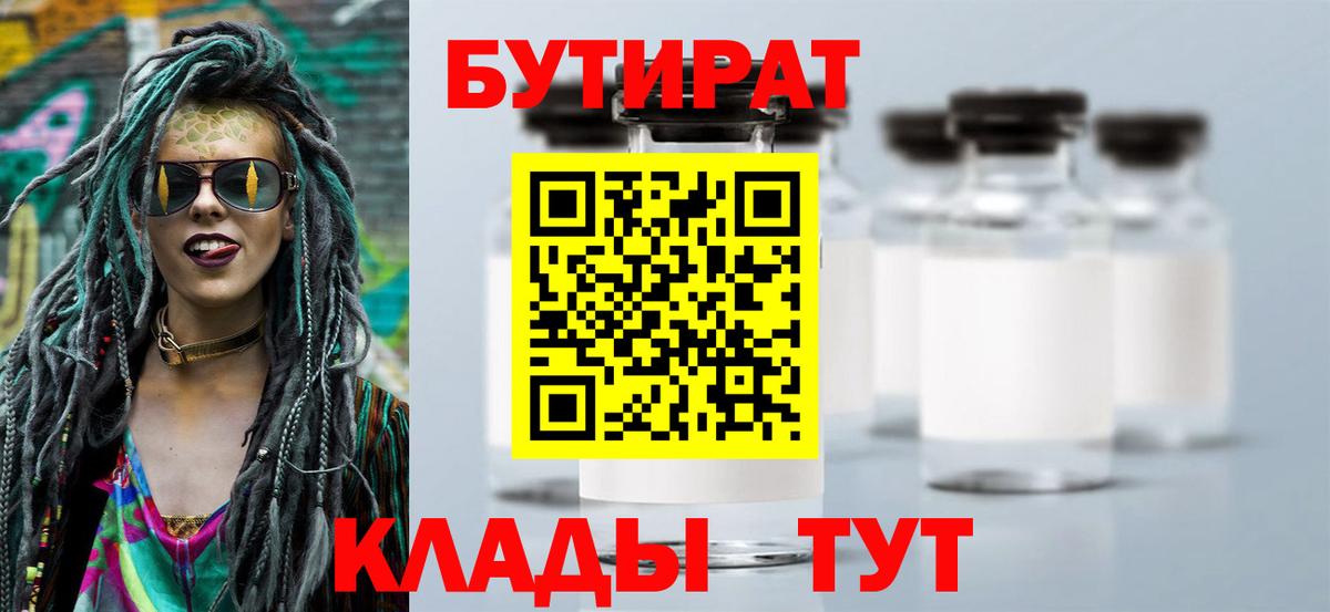 БУТИРАТ вода Когалым