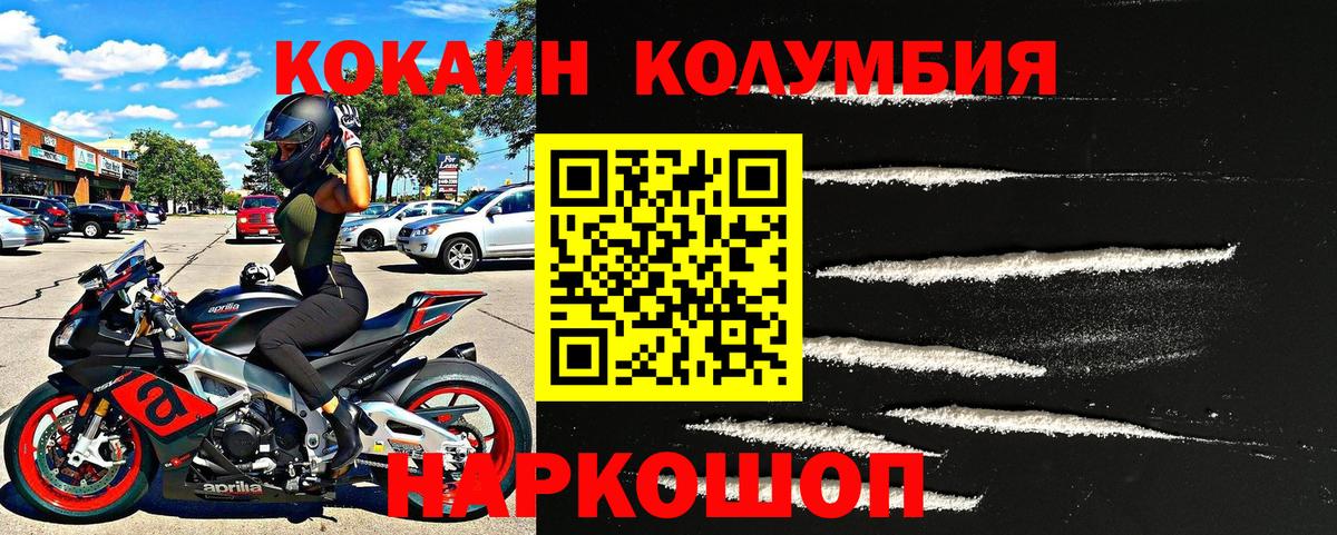 Когалым  КОКАИН Колумбийский  КОКАИН VHQ  купить наркотик  Вход с VPN  КОКАИН 