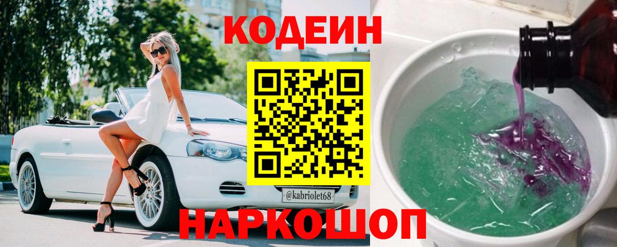 Codein Purple Drank  Вход с VPN  Когалым  Codein Purple Drank 