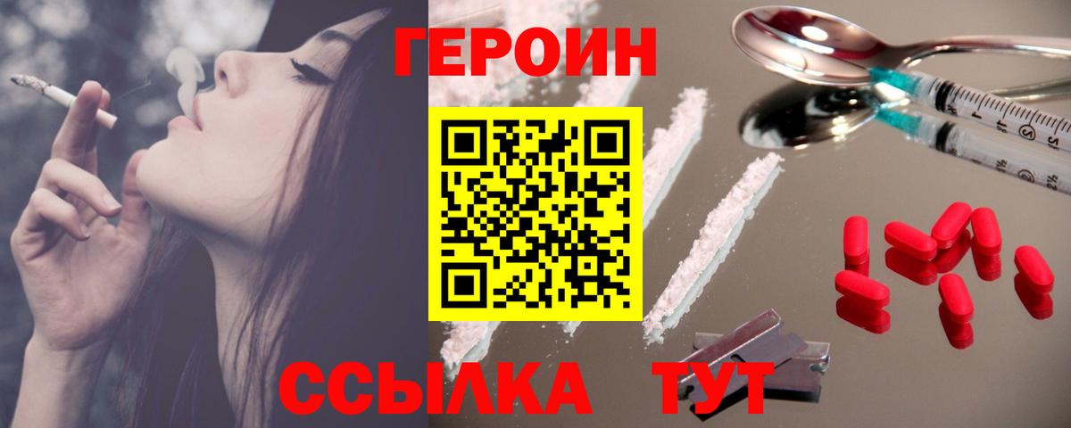Героин хмурый Когалым
