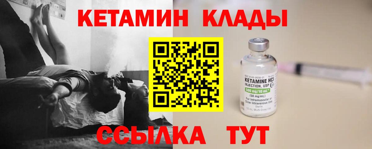 КЕТАМИН ketamine Когалым