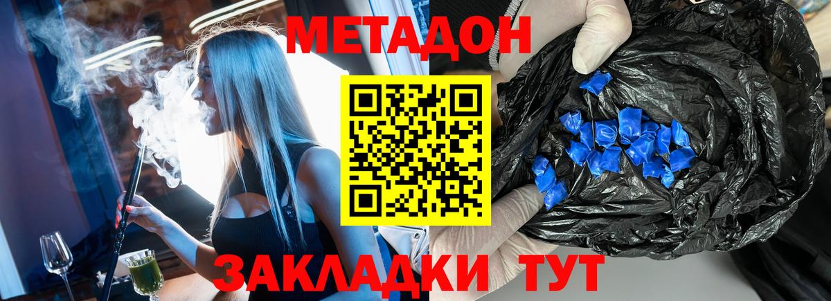 Метадон methadone  Метадон кристалл  Когалым  Вход с VPN 